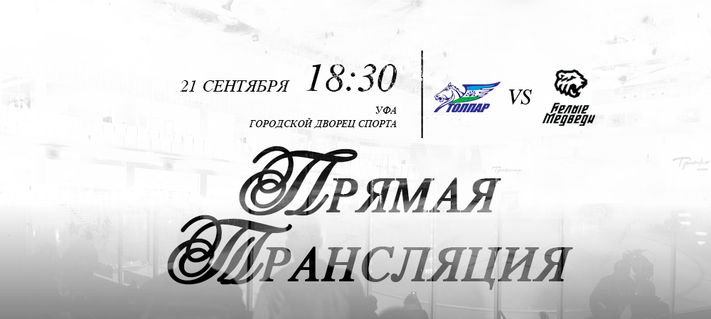 Ссылки на прямую трансляцию матча против «Толпара» 