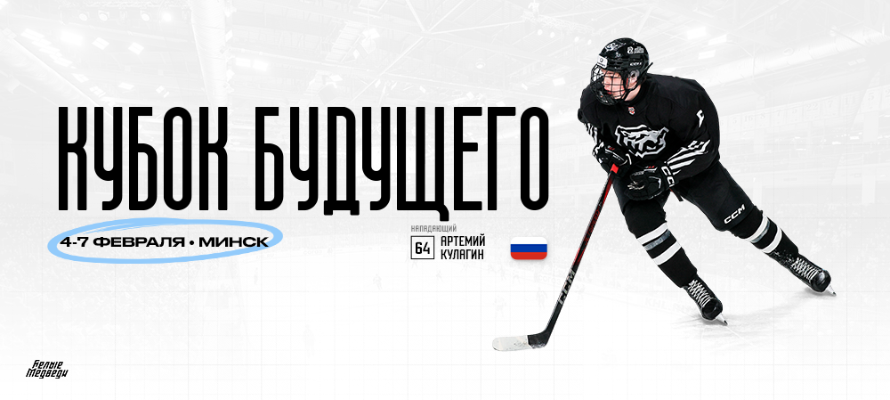 Артемий Кулагин вызван сборную России U18 