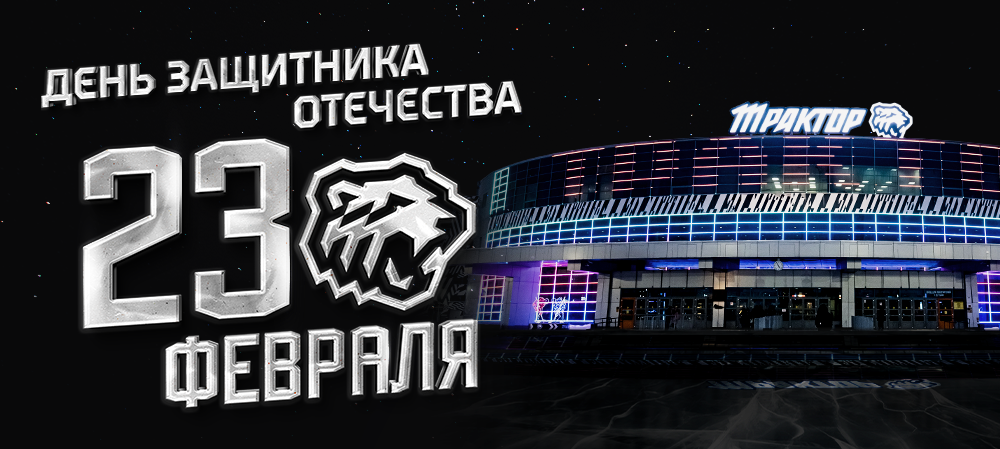 С 23 февраля! 