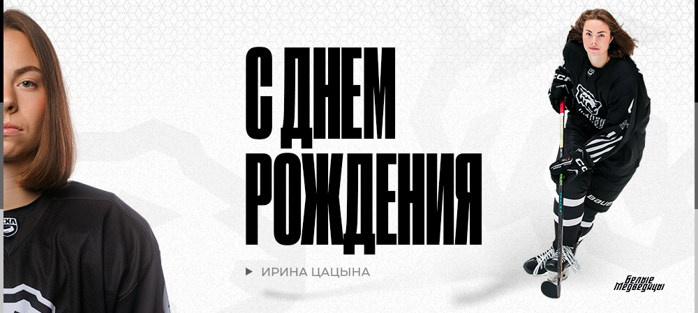 С днём рождения, Ирина! 