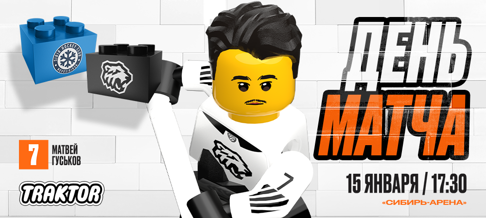 24/25. «Сибирь» vs «Трактор» 