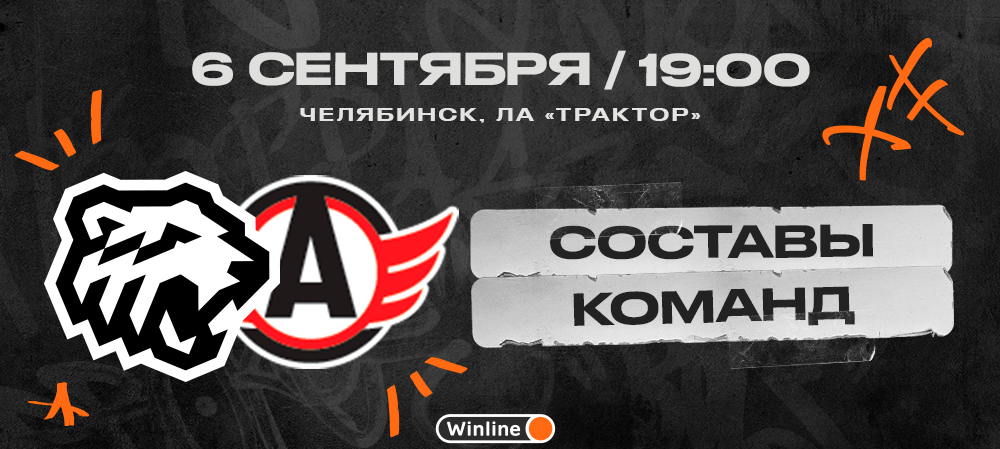 22/23. «Трактор» vs «Автомобилист». Составы команд 