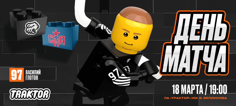 24/25. «Трактор» vs СКА 
