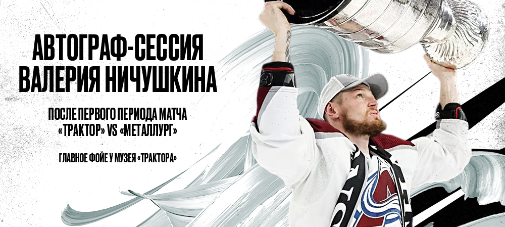 Автограф-сессия Валерия Ничушкина 