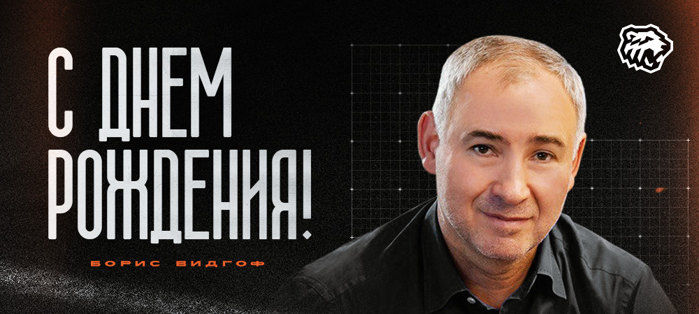 С юбилеем, Борис Ефимович! 