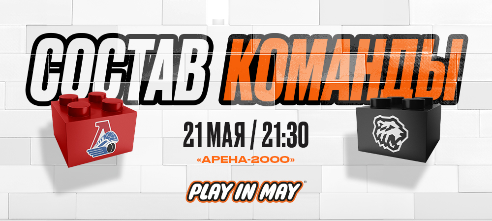 Финал Кубка Гагарина-2025. #5. «Локомотив» vs «Трактор» | Состав на игру 