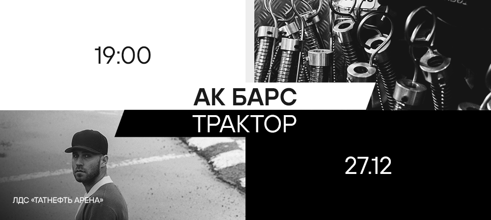 25/26. «Ак Барс» vs «Трактор» 