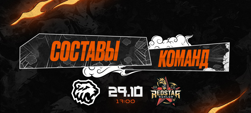 23/24. «Трактор» vs «Куньлунь Ред Стар» I Составы команд 