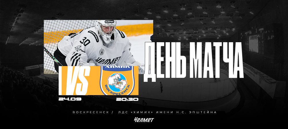 26/27. vs «Химик» 