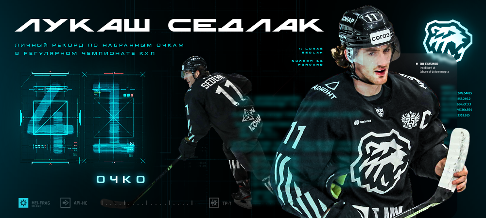 Лукаш Седлак — личный рекорд результативности в КХЛ 