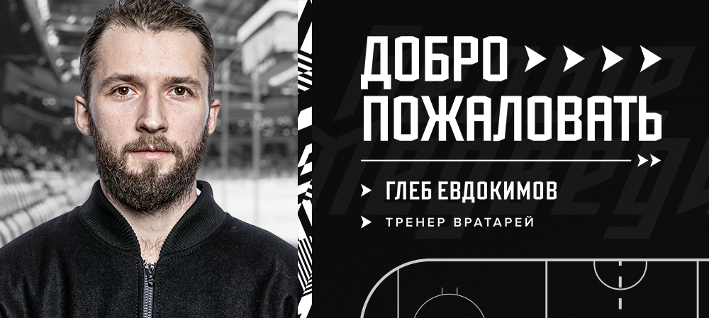 Изменение в тренерском штабе челябинской «молодёжки» 