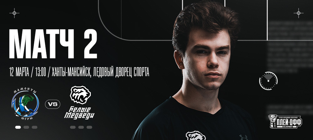 Кубок Харламова 2023. Второй матч в Ханты-Мансийске  