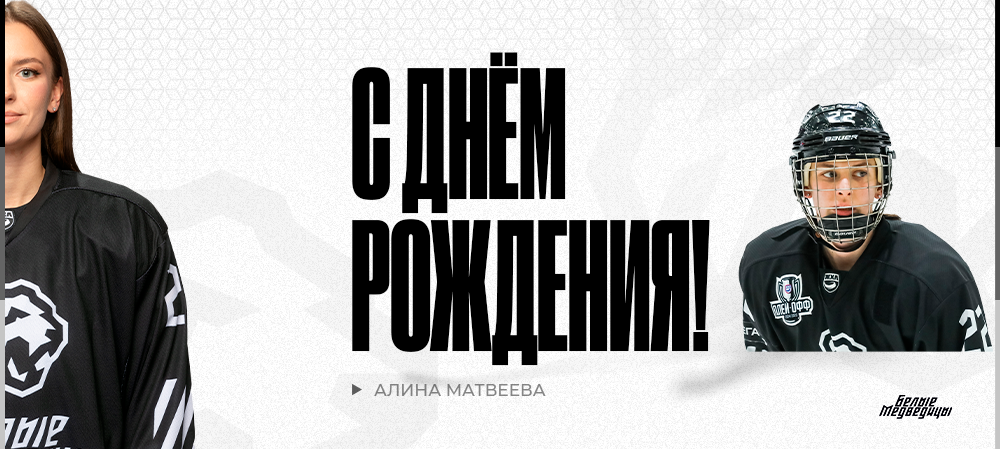 ЖХЛ. С днём рождения, Алина и Алла! 