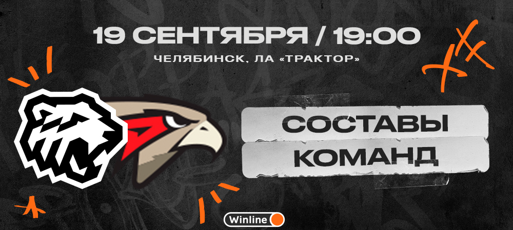 22/23. «Трактор» vs «Авангард». Составы команд 