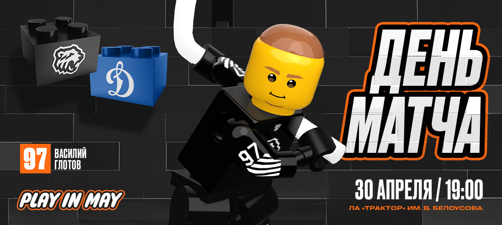 Плей-офф 24/25. «Трактор» vs «Динамо» Москва. #2 