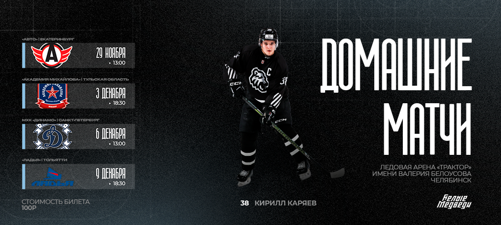 Последний матч этой осени и первые игры зимы 