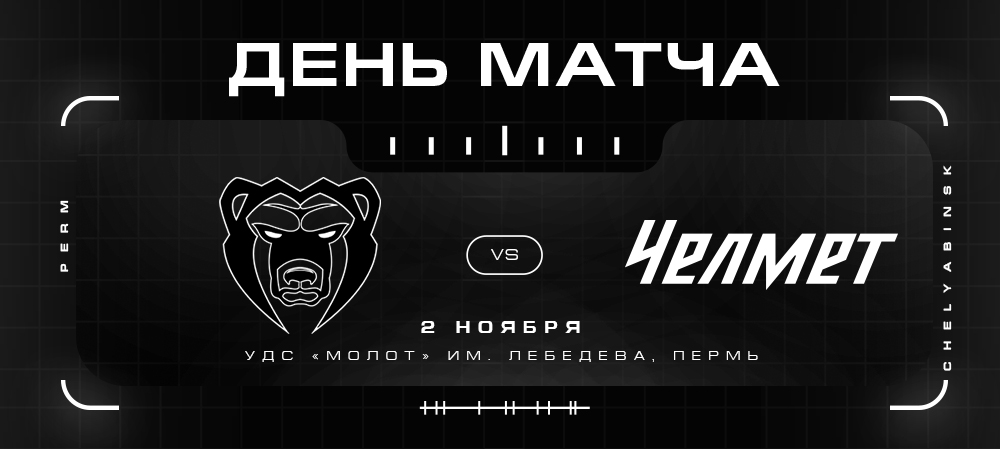 ВХЛ 21/22. «Челмет» против «Молота» 