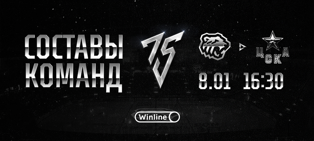 22/23. «Трактор» vs ЦСКА. Составы команд 