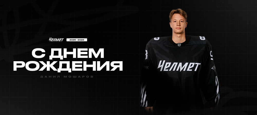 С днём рождения, Данил! 