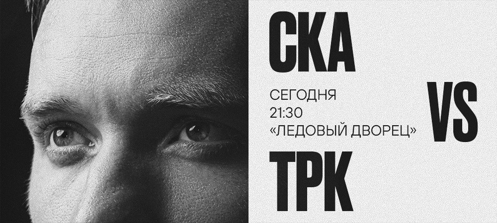 25/26. СКА vs «Трактор» 