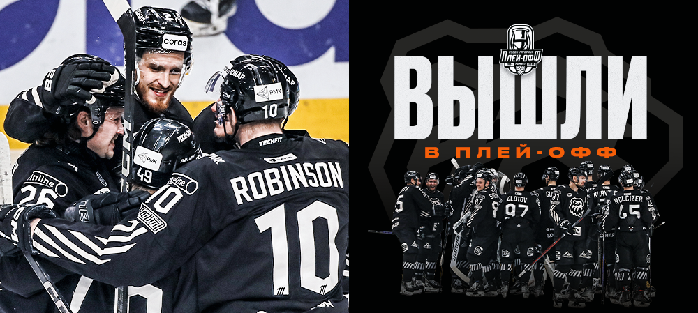 «Трактор» — в плей-офф 