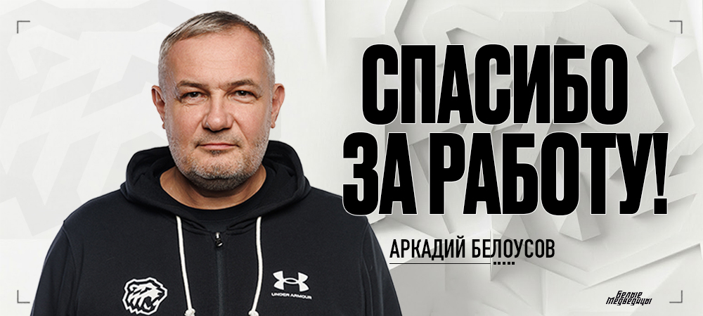 Спасибо за работу | Аркадий Белоусов 