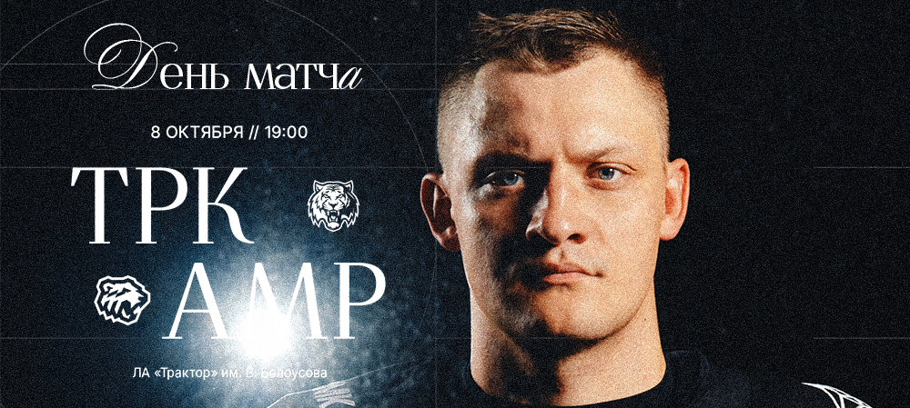 26/27. vs «Амур» 