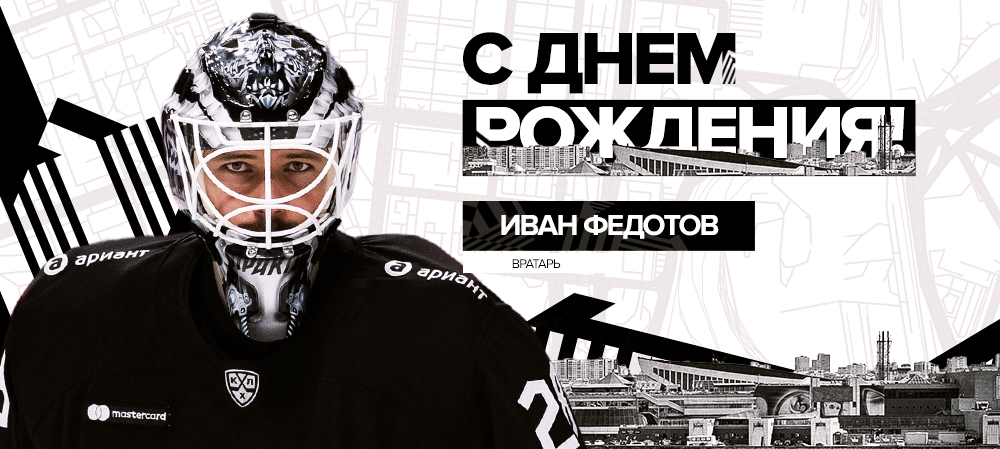 С днём рождения, Иван! 