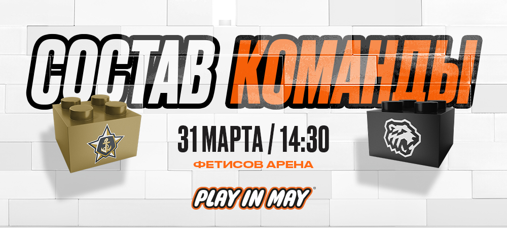 Плей-офф 24/25. «Адмирал» vs «Трактор». #3 | Состав на игру 