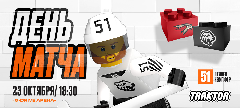 24/25. «Авангард» vs «Трактор» 