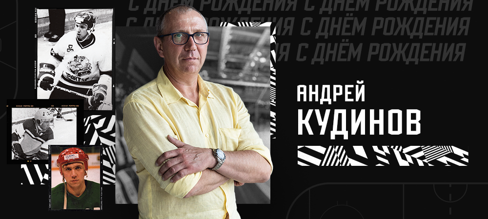 С днём рождения, Андрей Викторович! 