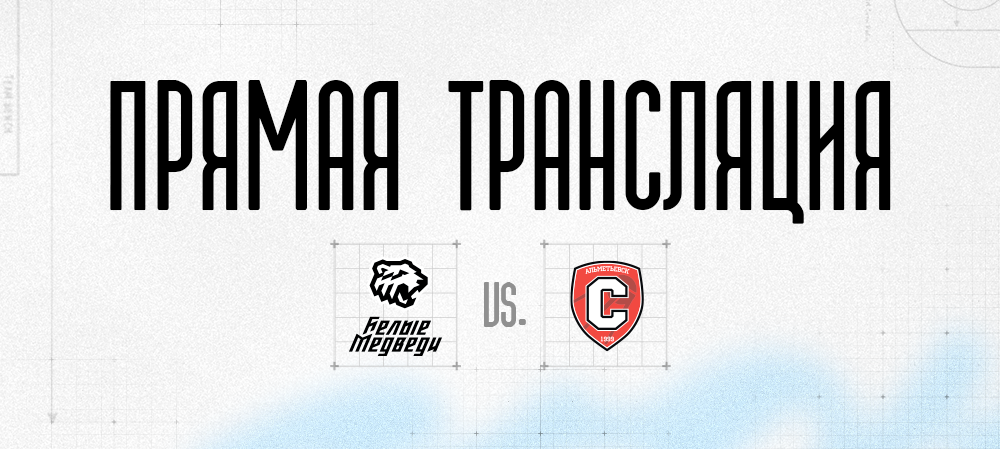 Прямая трансляция матча против «Спутника» 