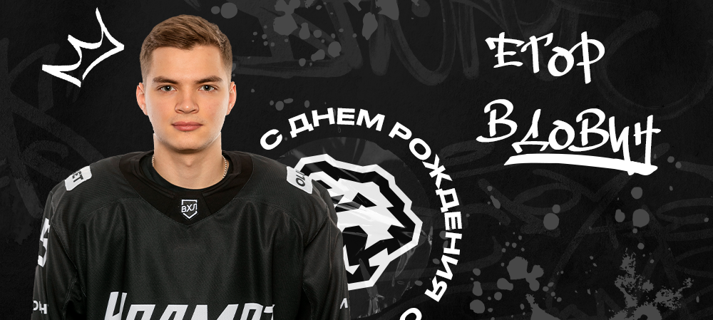 С днём рождения, Егор! 