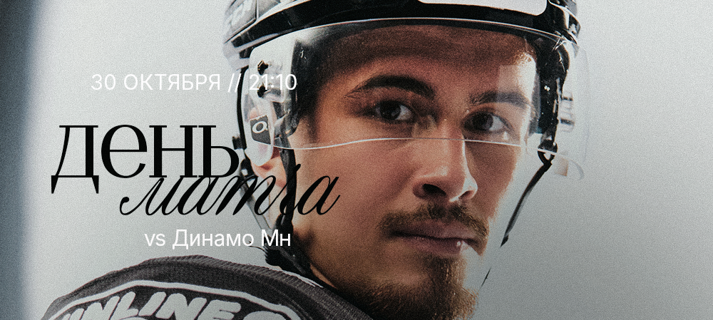 26/27. vs «Динамо» Минск 