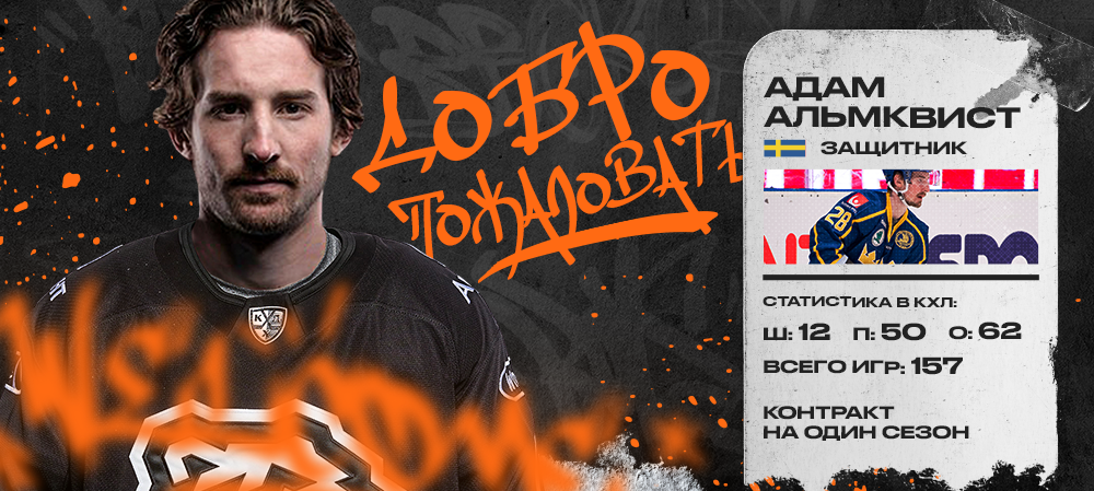 Adam Almquist joins Traktor Chelyabinsk 