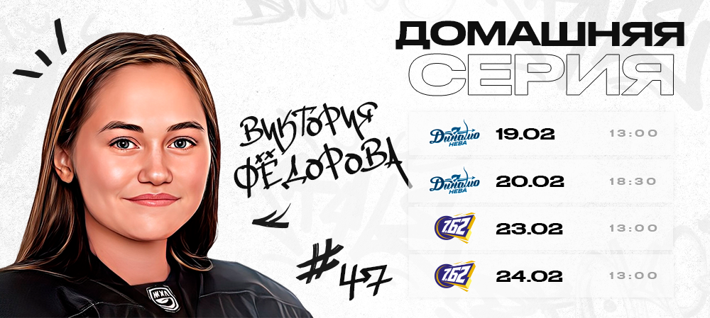 ЖХЛ. Последняя серия регулярного чемпионата 