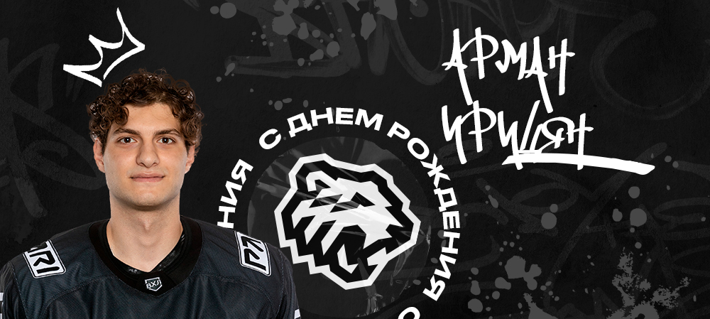 С днём рождения, Арман! 