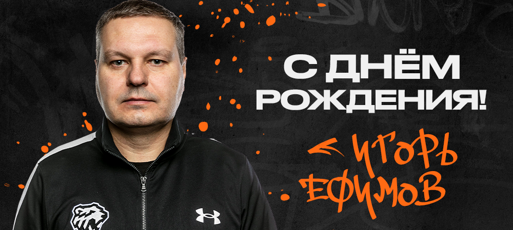 Happy Birthday, Igor! 