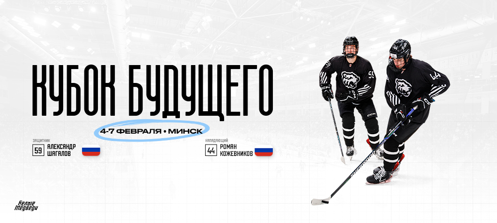 Нападающий Роман Кожевников и защитник Александр Шагалов вызваны в юниорскую сборную России  