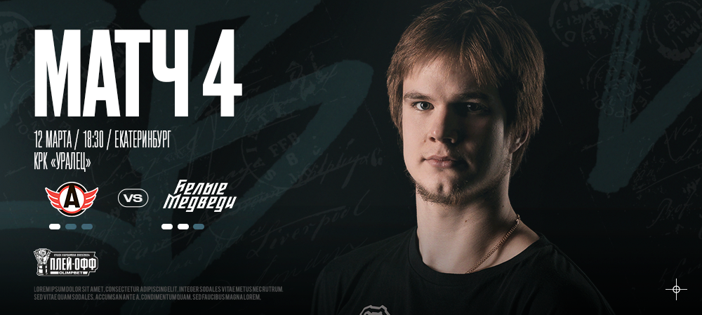 Кубок Харламова 2024. Четвертый матч 1/8 финала  