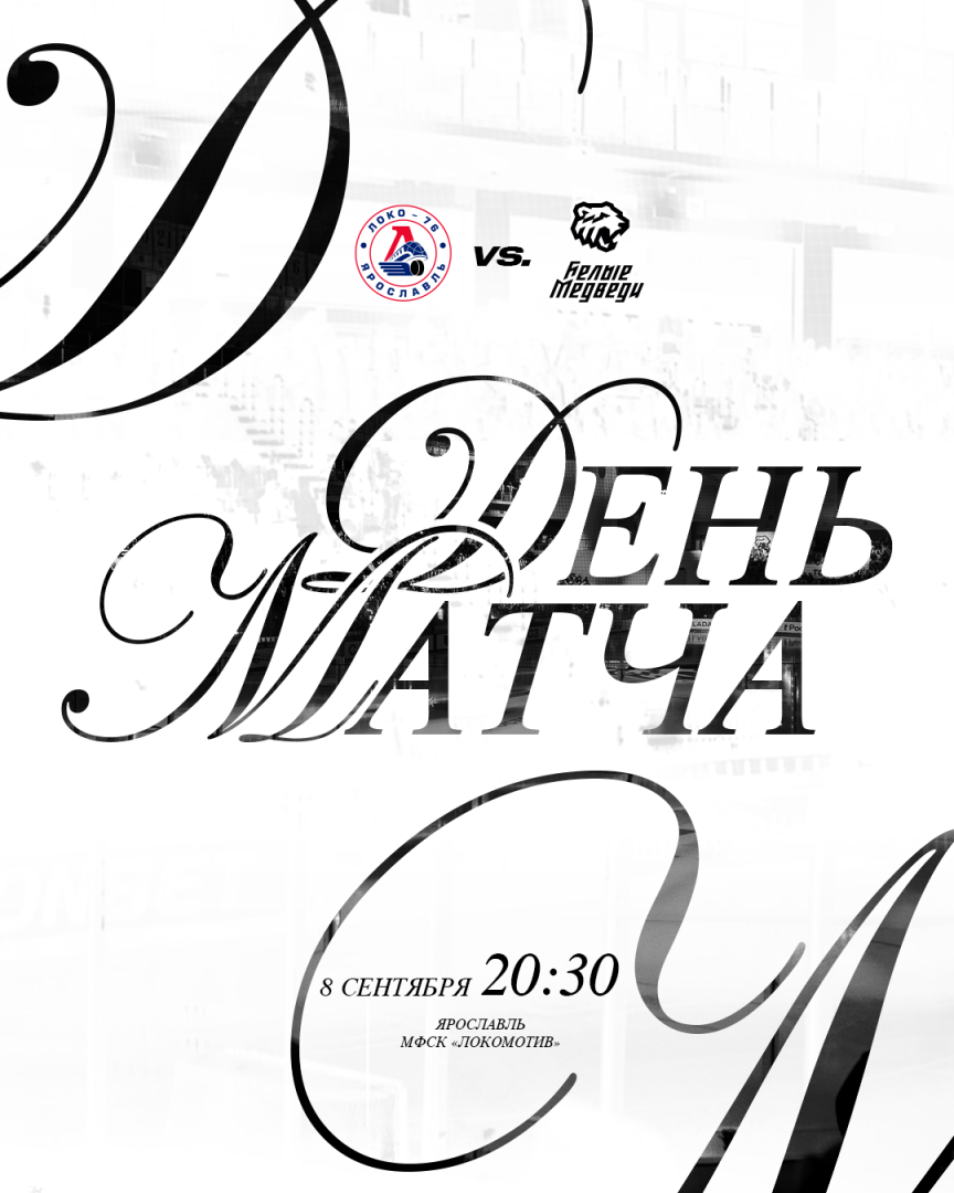 OLIMPBET Чемпионат МХЛ. «Белые Медведи» проведут первые матчи «регулярки» в Ярославле 