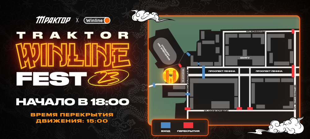 Traktor Winline Fest I Карта фестиваля