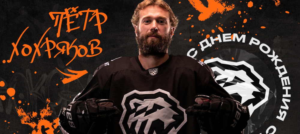 С днём рождения, Пётр! 