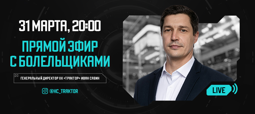 Ivan Savin to go live on Instagram 