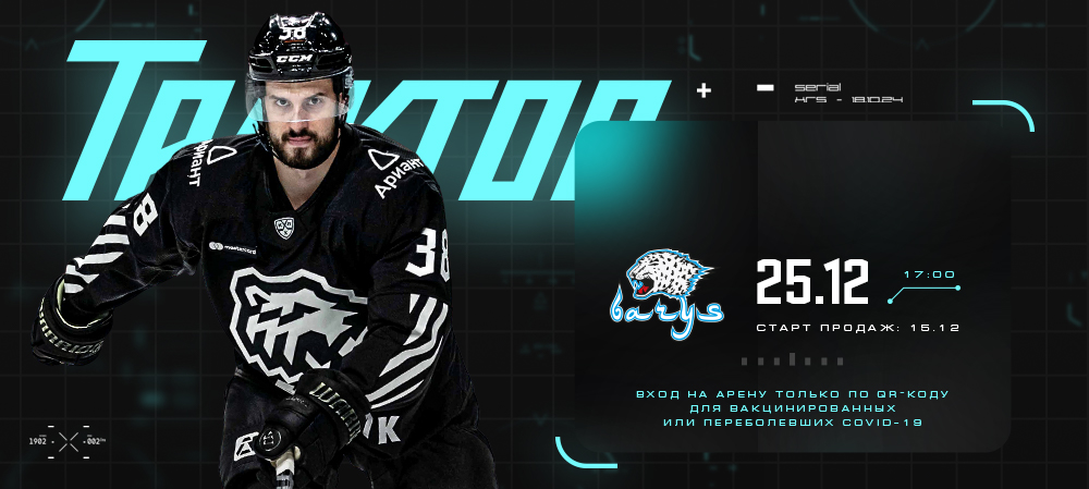 Заключительная домашняя серия в этом году стартует 23 декабря 