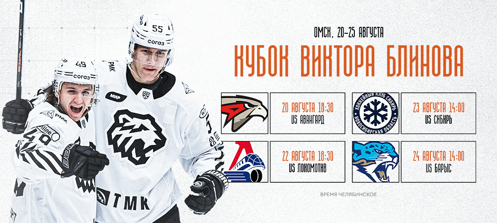 Кубок Блинова 2024 