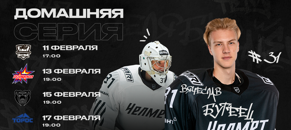 ВХЛ 22/23. Последняя домашняя серия 