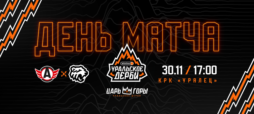 24/25. «Автомобилист» vs «Трактор» | Состав на игру 