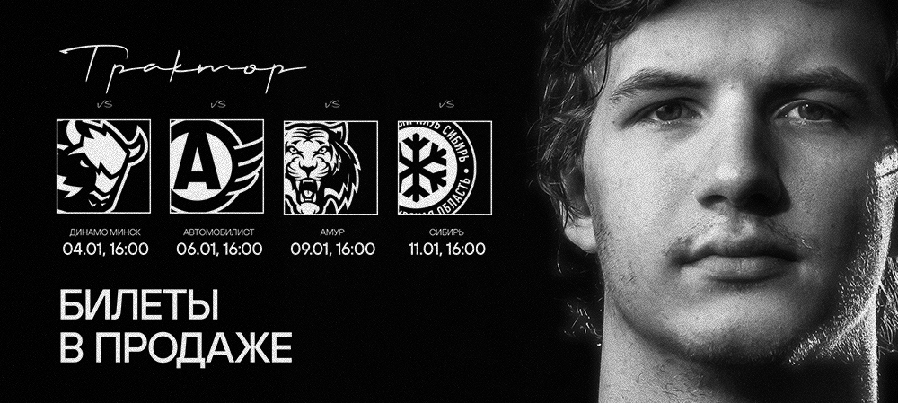 Билеты на домашнюю серию 