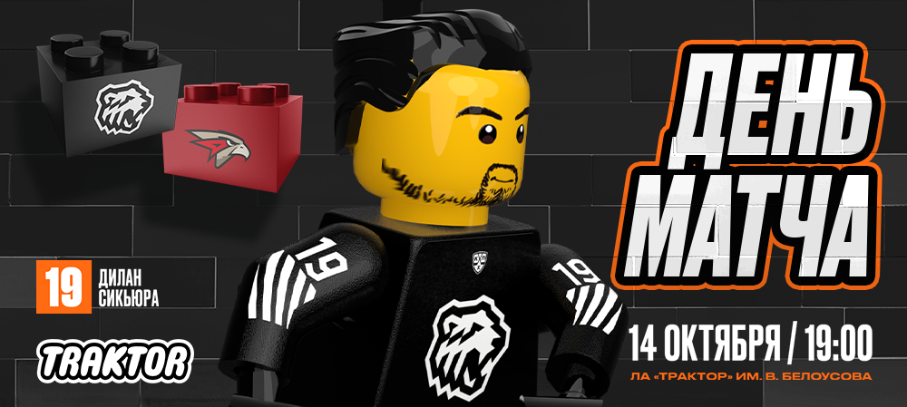 24/25. «Трактор» vs «Авангард» 